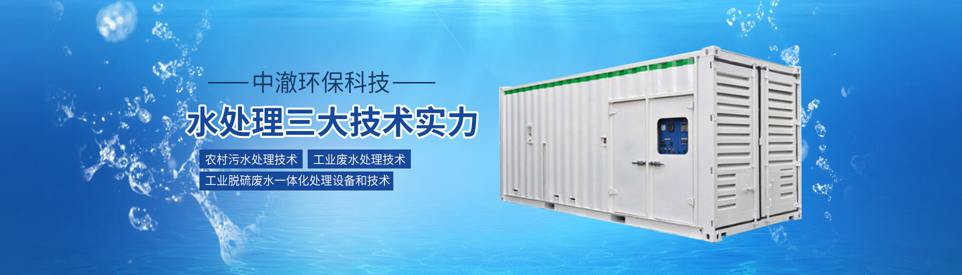 湖北污水處理工程公司